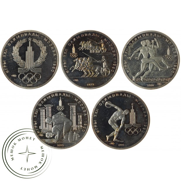 Копия набора монет олимпиада 80 150 рублей 1978