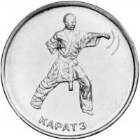 Приднестровье 1 рубль 2021 Каратэ
