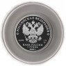 1 рубль 2023 «Российский спорт» — Локомотив