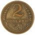 2 копейки 1941