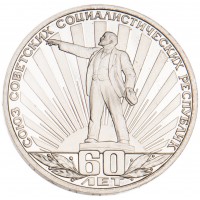 Монета 1 рубль 1982 60 лет образования СССР PROOF