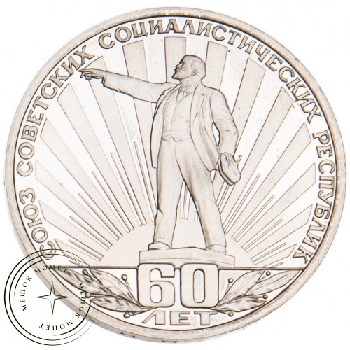 1 рубль 1982 60 лет образования СССР PROOF — 24997057