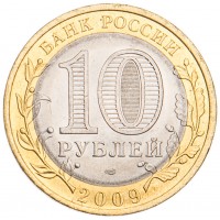 Монета 10 рублей 2009 Кировская область UNC