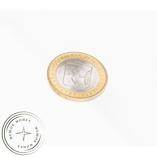 10 рублей 2009 Кировская область UNC — 39492559