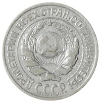 Монета 10 копеек 1925