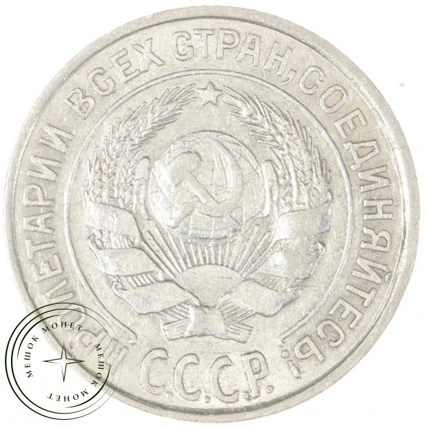 10 копеек 1927 - 46234929