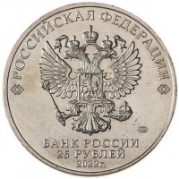Монета 25 рублей 2022 Антошка