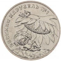 Монета 25 рублей 2022 Антошка