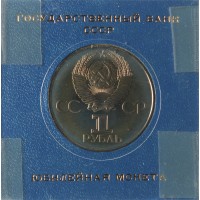 Монета 1 рубль 1982 60 лет образования СССР PROOF новодел