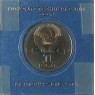 1 рубль 1982 60 лет образования СССР PROOF новодел