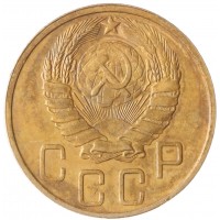 Монета 5 копеек 1946