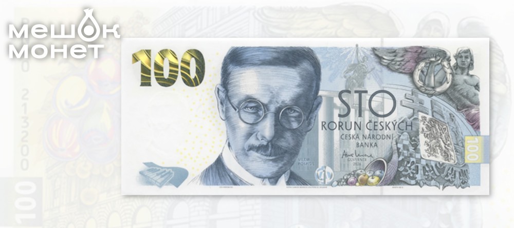 Чехия — коллекционная банкнота 100 крон Вилем Поспишил, 2026