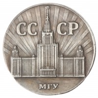 Копия 1 рубль 1953 МГУ
