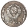 Копия 1 рубль 1953 МГУ