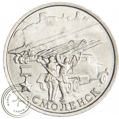2 рубля 2000 Смоленск