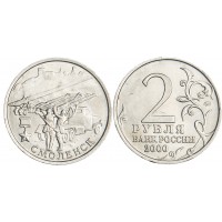 Монета 2 рубля 2000 Смоленск