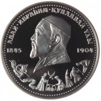 Монета Казахстан 100 тенге 1995 150 лет Абая Кунанбаева: БЕРКУТЧИ