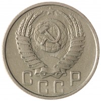 15 копеек 1954