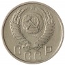 15 копеек 1954 - 93702703