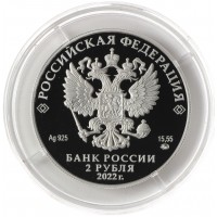 Монета 2 рубля 2022 Данилевский
