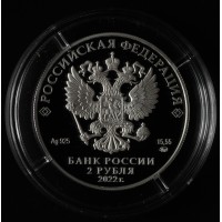 Монета 2 рубля 2022 Данилевский