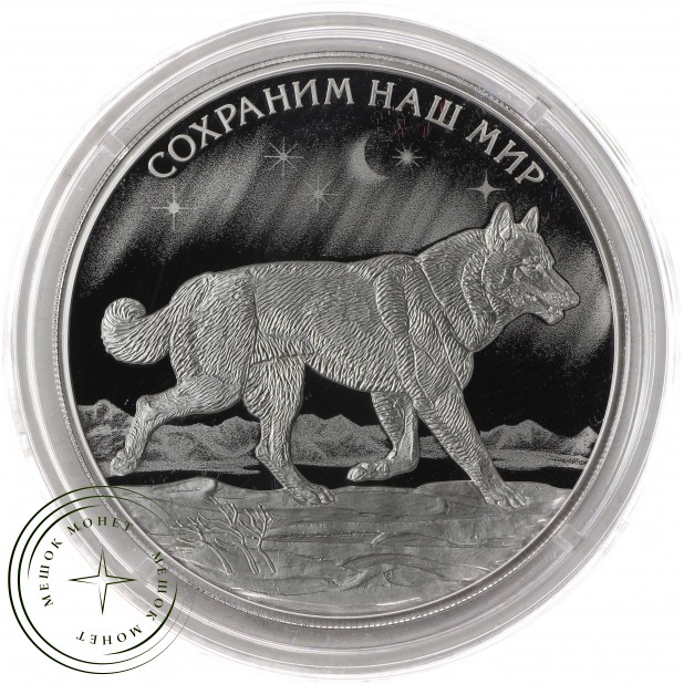 3 рубля 2020 Полярный волк