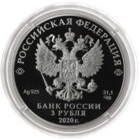 Монета 3 рубля 2020 Полярный волк