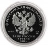 3 рубля 2020 Полярный волк (Сохраним наш мир)