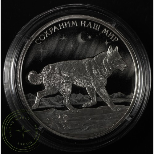 3 рубля 2020 Полярный волк (Сохраним наш мир)