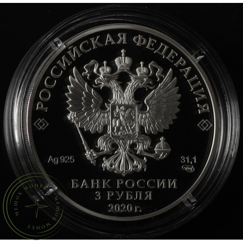 3 рубля 2020 Полярный волк (Сохраним наш мир)