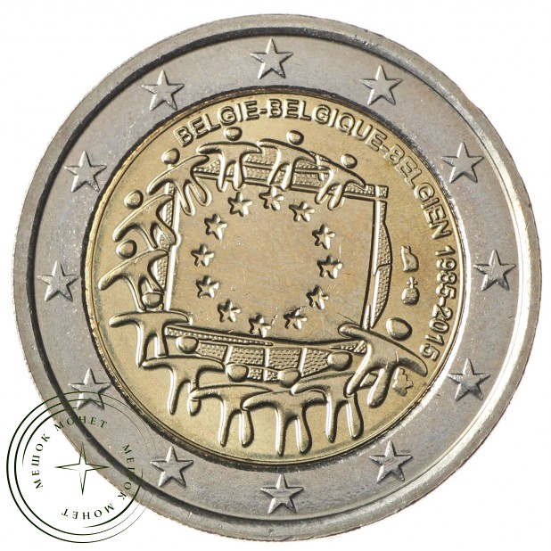 Бельгия 2 евро 2015 30 лет Флагу Европы