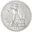 Один полтинник 1926 ПЛ