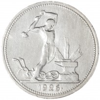 Монета Один полтинник 1926 ПЛ
