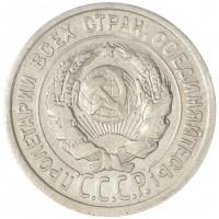 Монета 20 копеек 1924