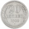 20 копеек 1924 — 937031347
