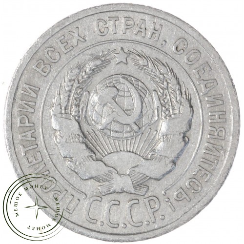 20 копеек 1924 — 937031347