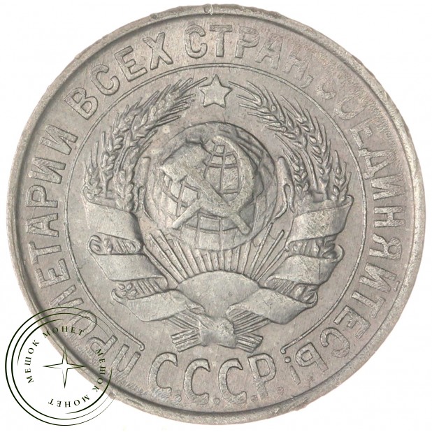15 копеек 1930 — 93699204