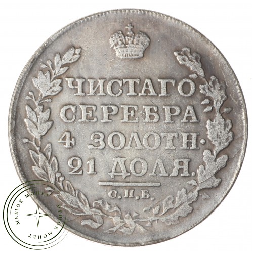 Копия Рубль 1811 ФГ Александра I — 38271727