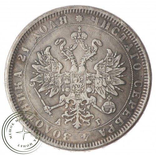 Копия 1 рубль 1885 СПБ АГ Александр III — C4765