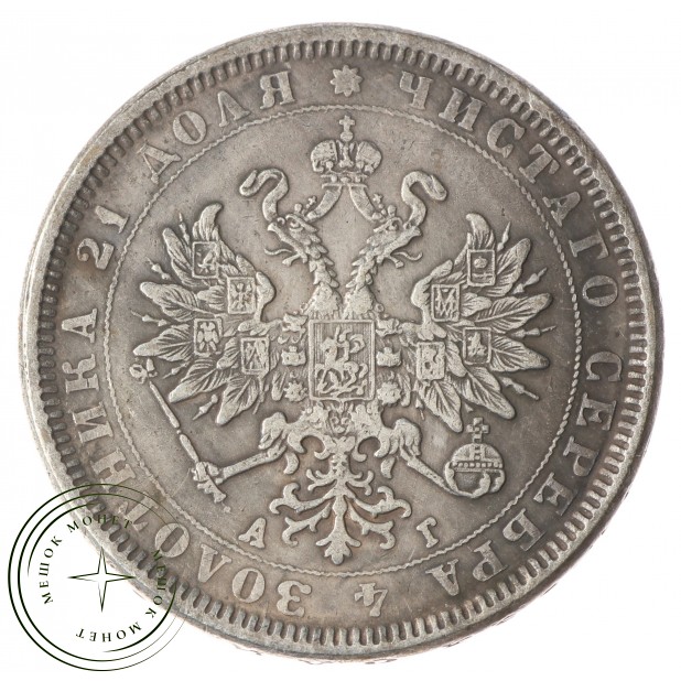 Копия 1 рубль 1885 СПБ АГ Александр III