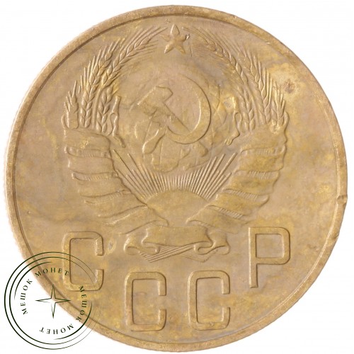 5 копеек 1938 — 937041356