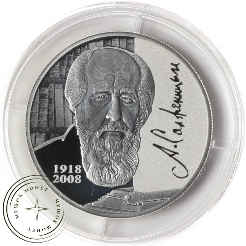 2 рубля 2018 Солженицын — 86581417