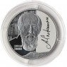 2 рубля 2018 Солженицын