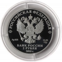 Монета 2 рубля 2018 Солженицын