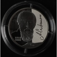 Монета 2 рубля 2018 Солженицын