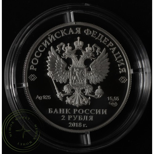 2 рубля 2018 Солженицын — 86581417