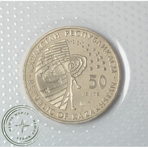 Казахстан 50 тенге 2013 МКС — 25242533