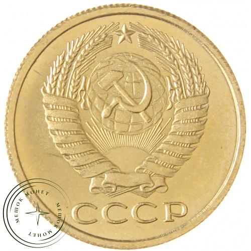 Копия 5 копеек 1967 — 41889809