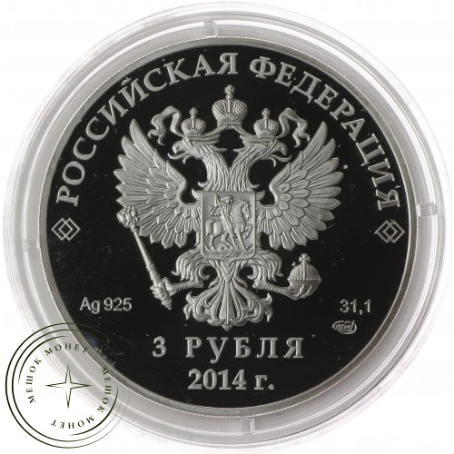 3 рубля 2014 Сноуборд в оригинальном футляре — 25234667