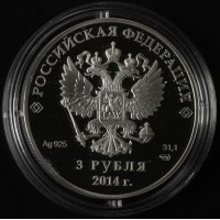 Монета 3 рубля 2014 Сноуборд в оригинальном футляре